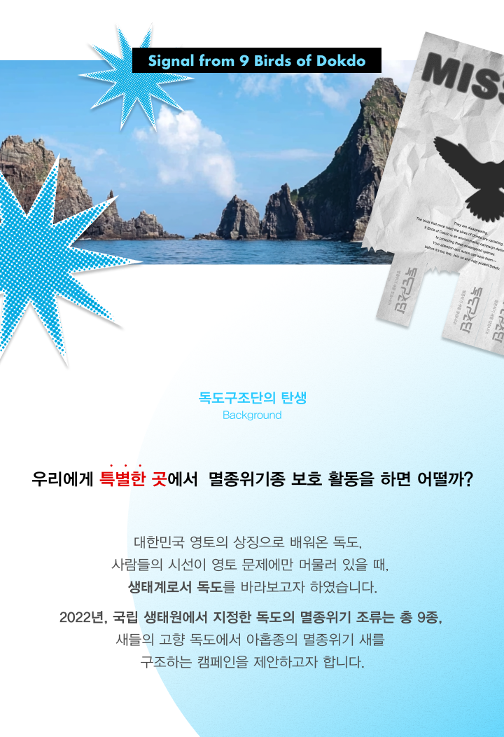 독도구조단
