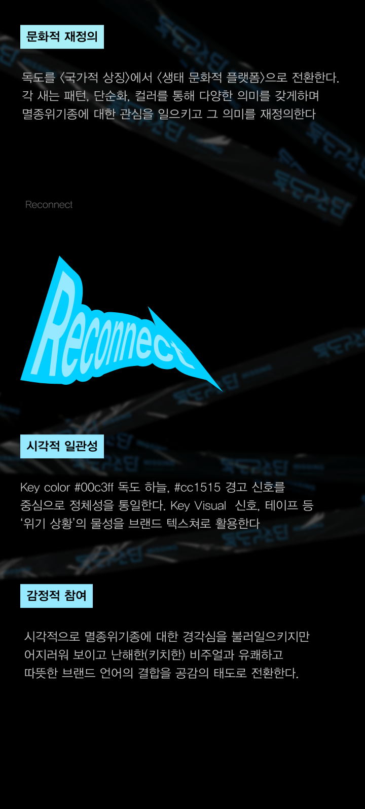 독도구조단