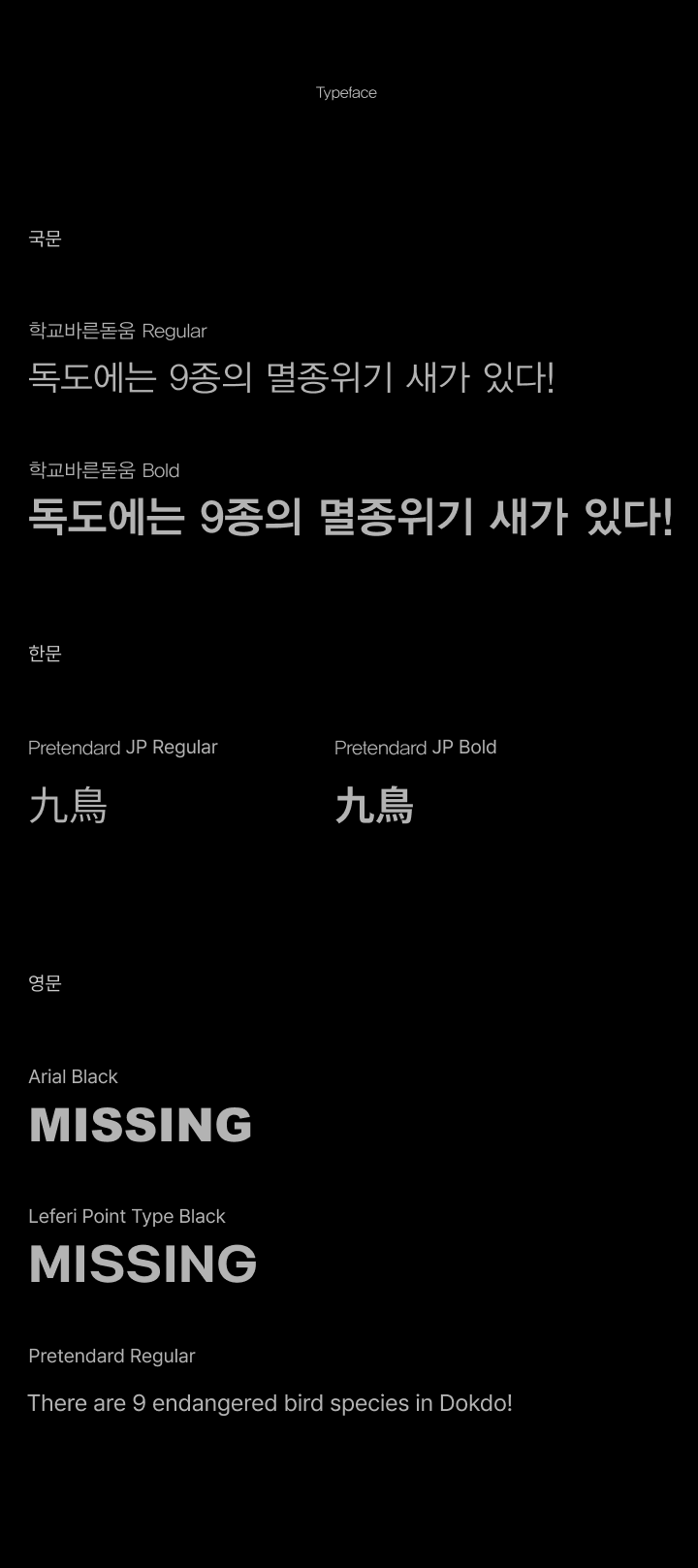 독도구조단
