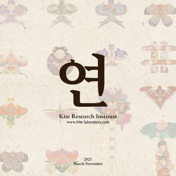 연 연구소