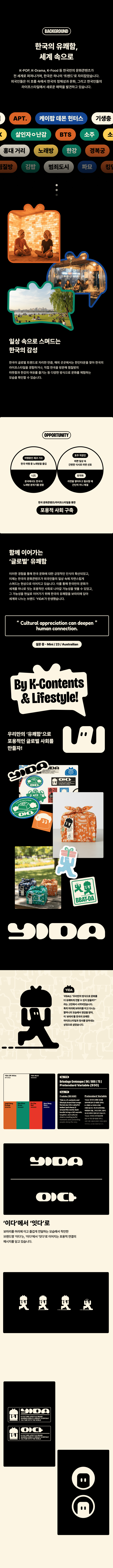 YIDA (이다)