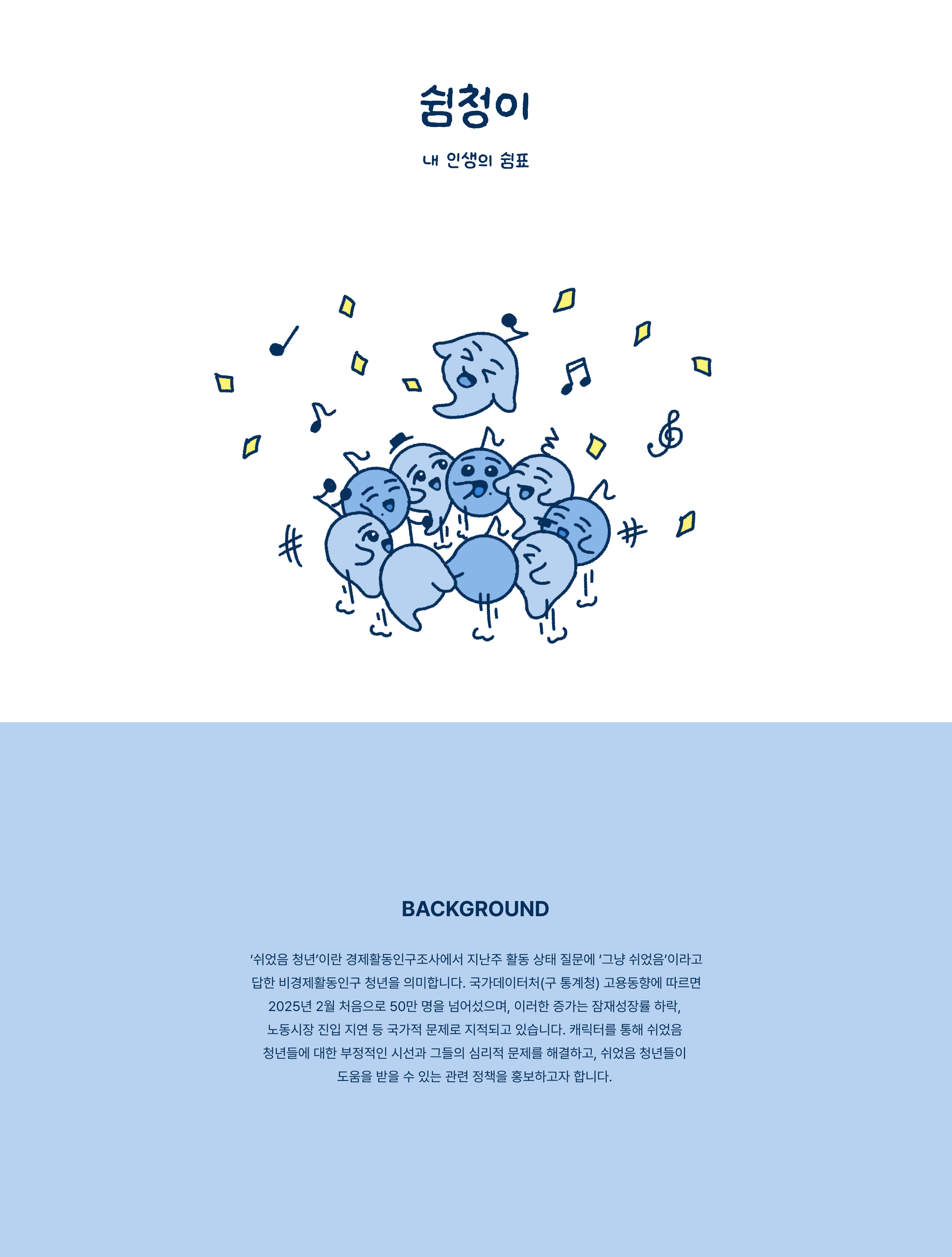 쉼청이