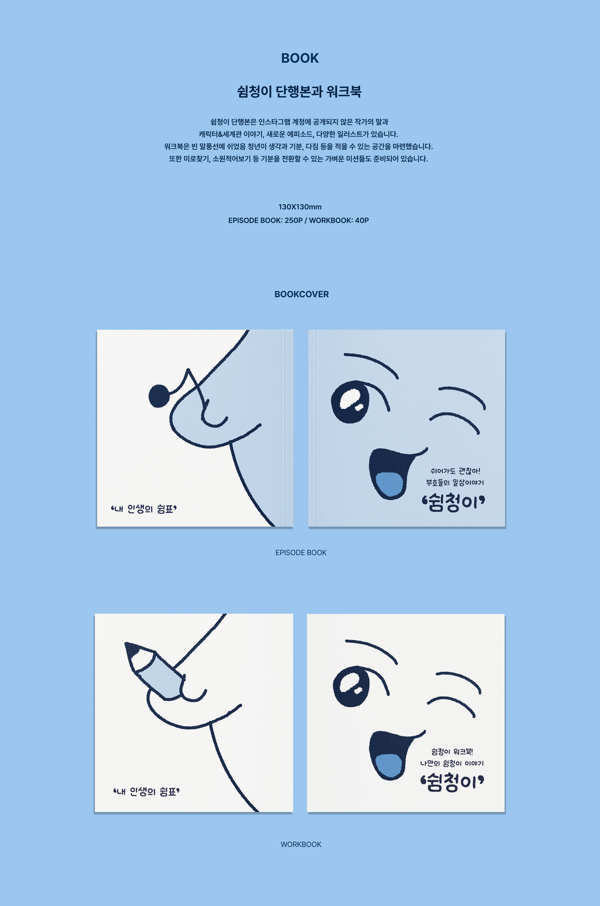 쉼청이