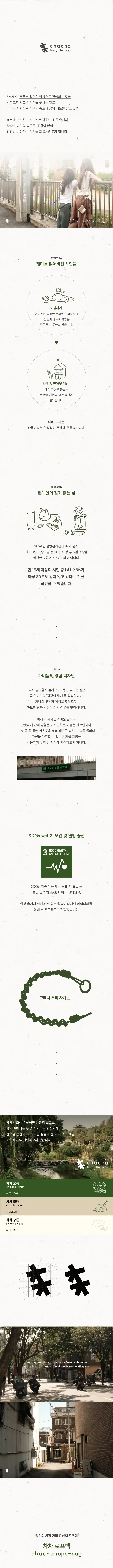 차차