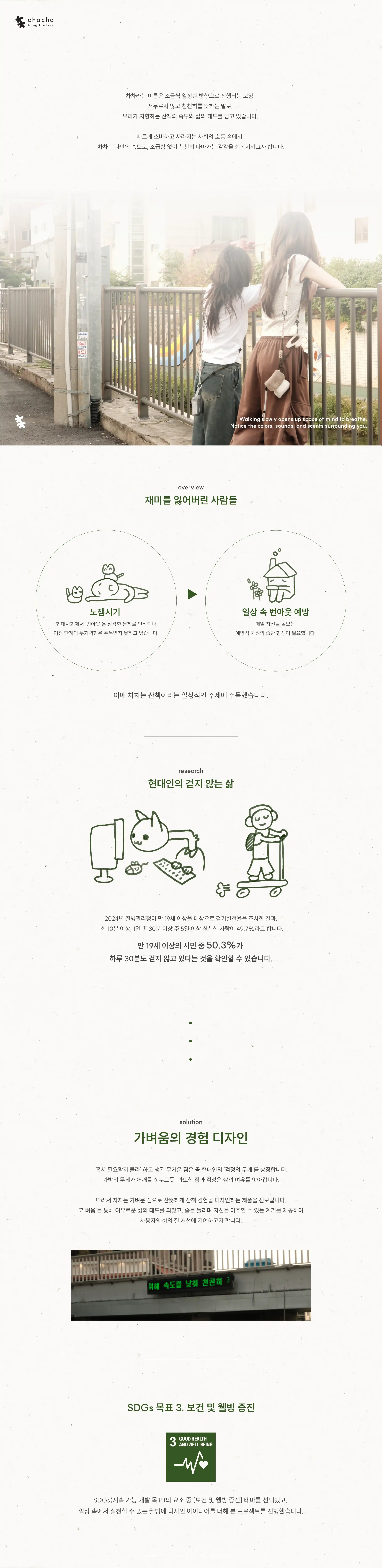 차차