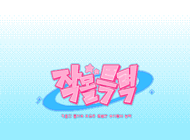 작몰특력