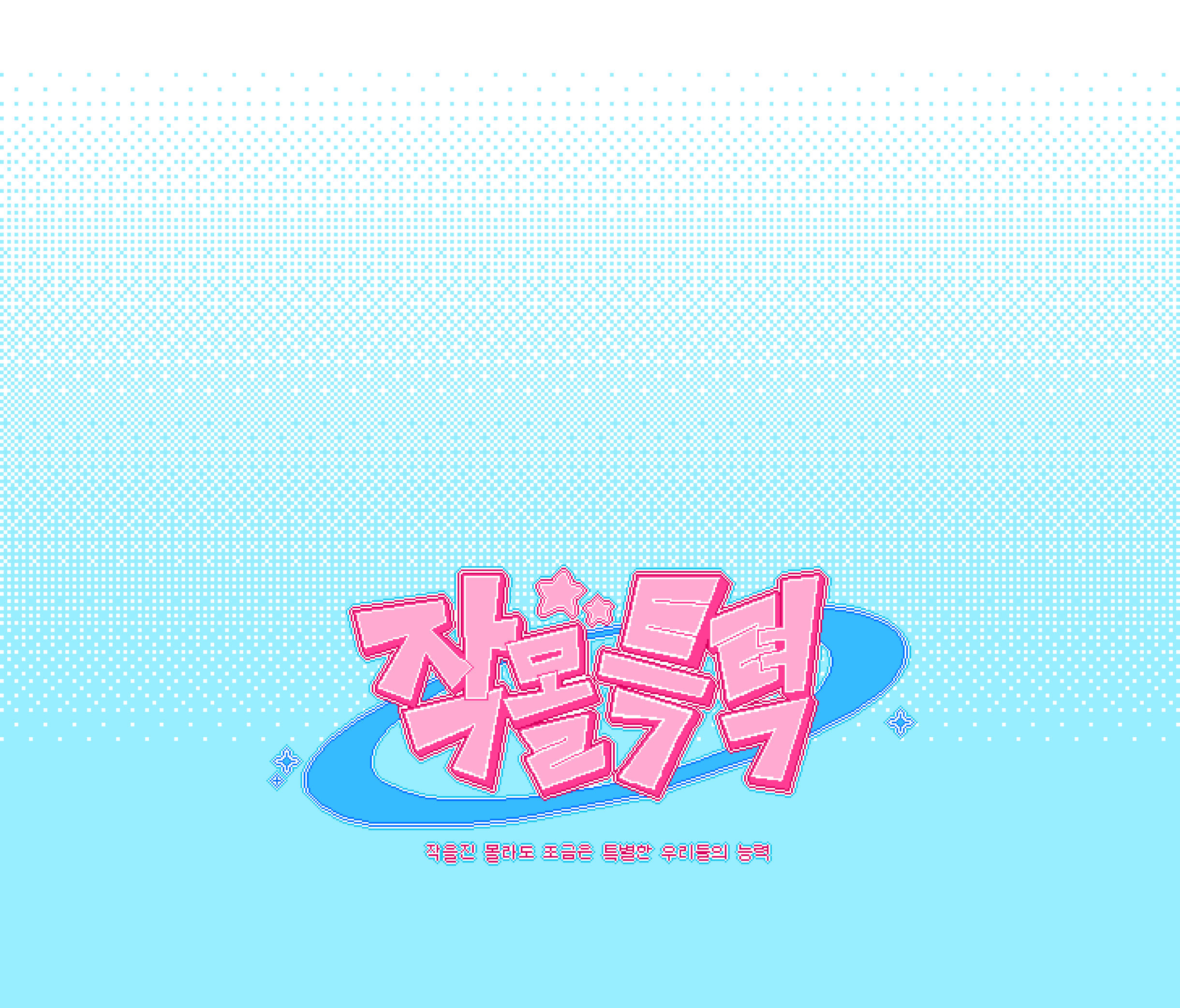 작몰특력