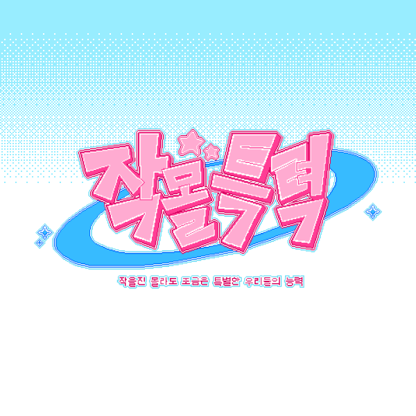 작몰특력