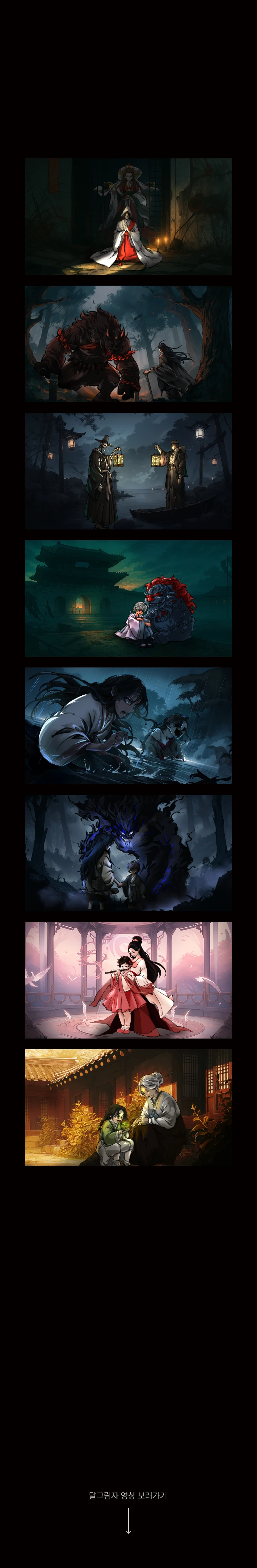 달그림자