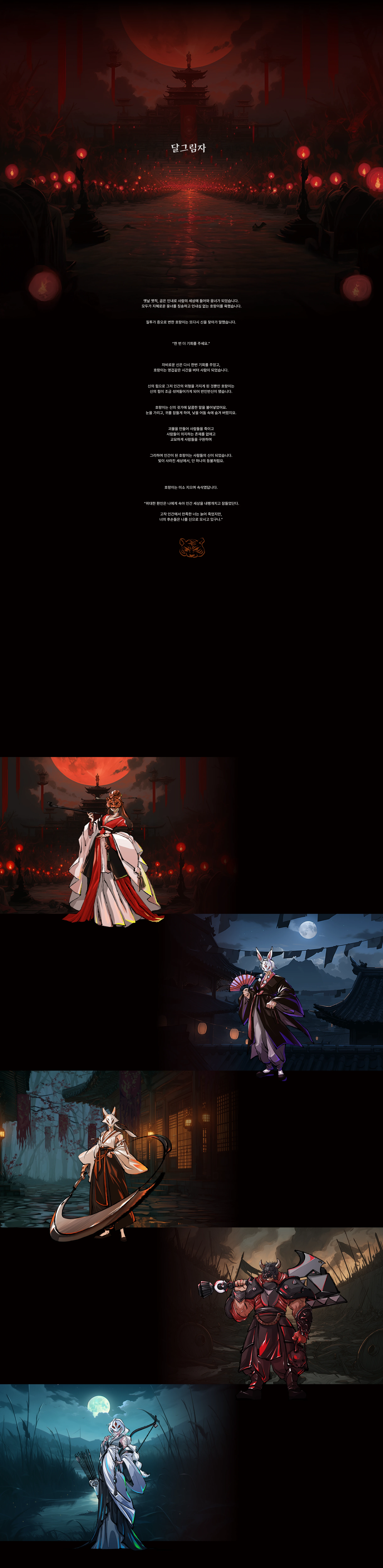 달그림자