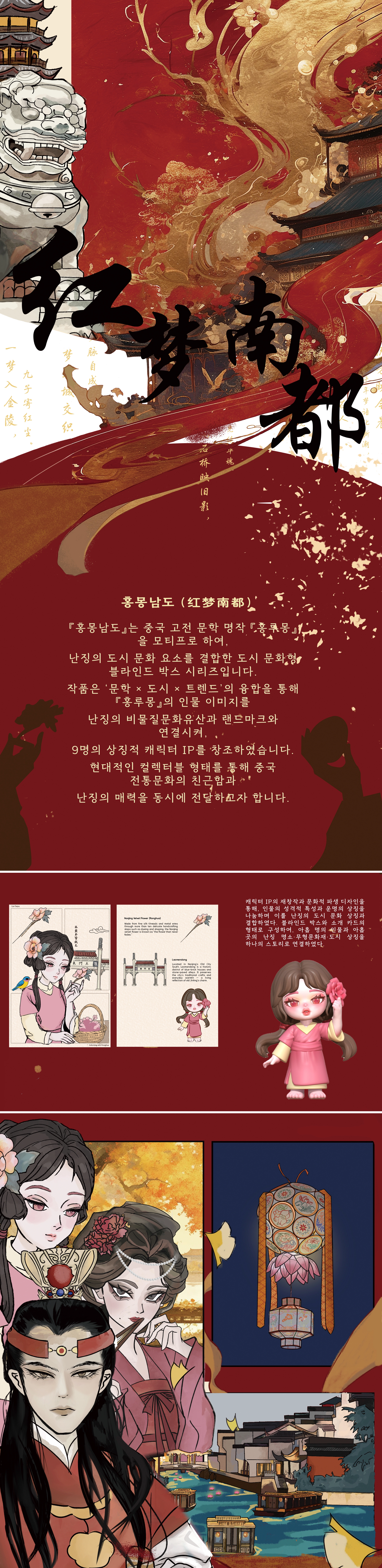 《홍몽남도》