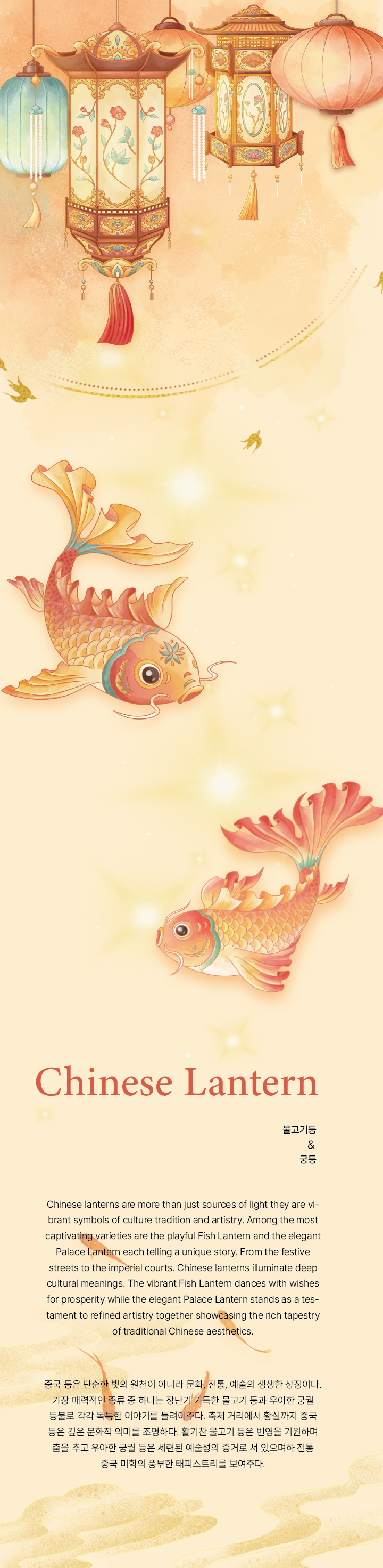 Chinese Lanterns
