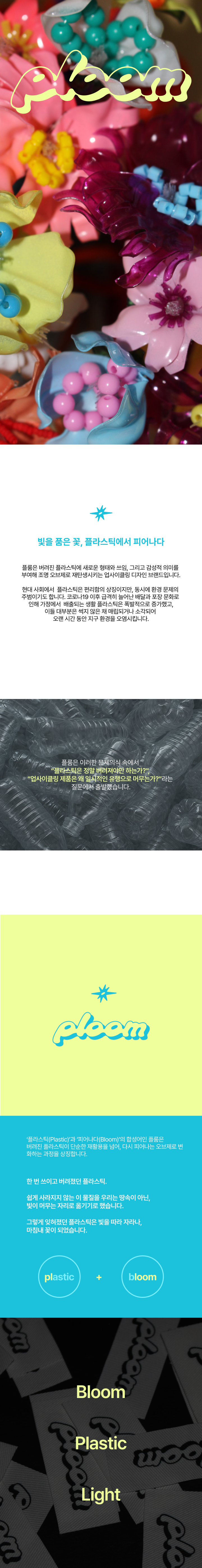 PLOOM 플룸