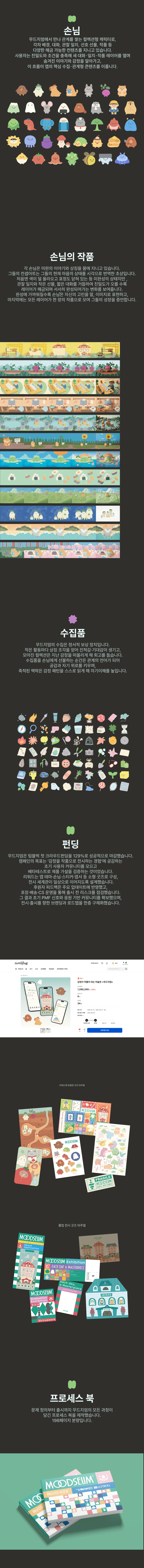 무드지엄