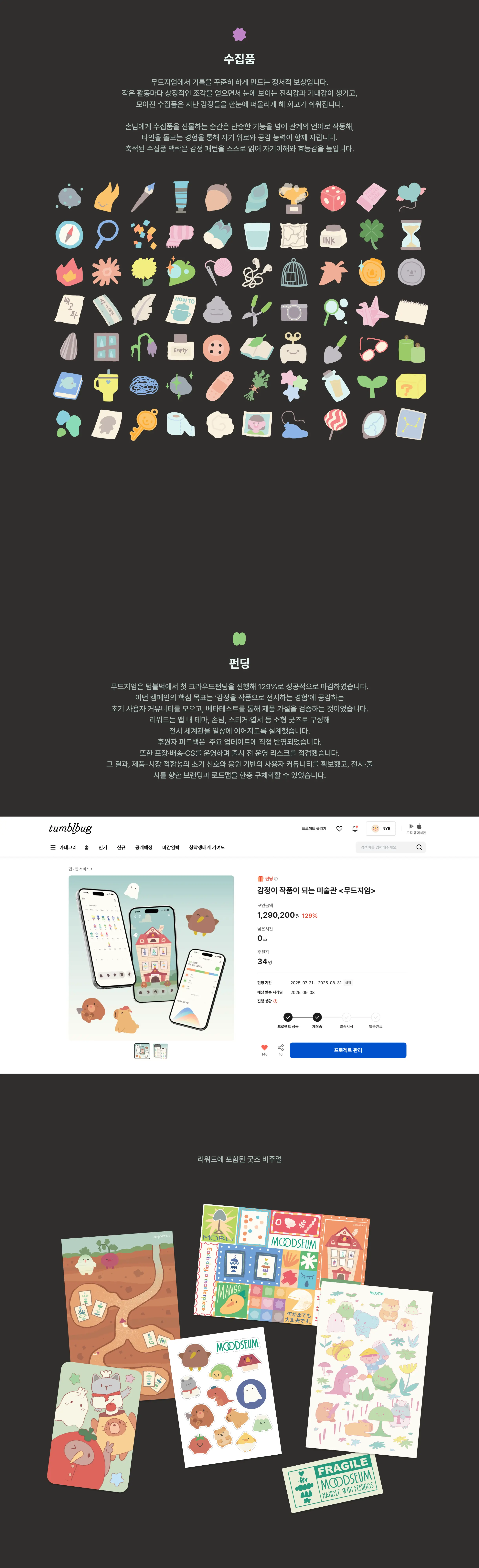 무드지엄