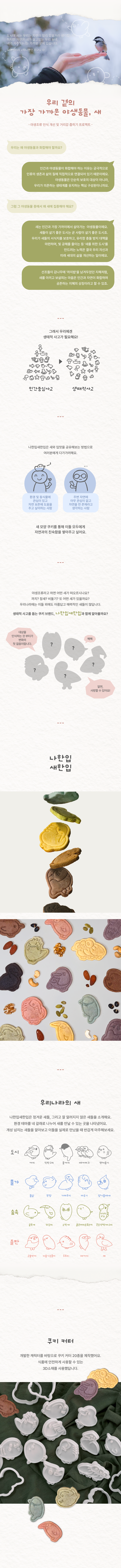 나한입새한입