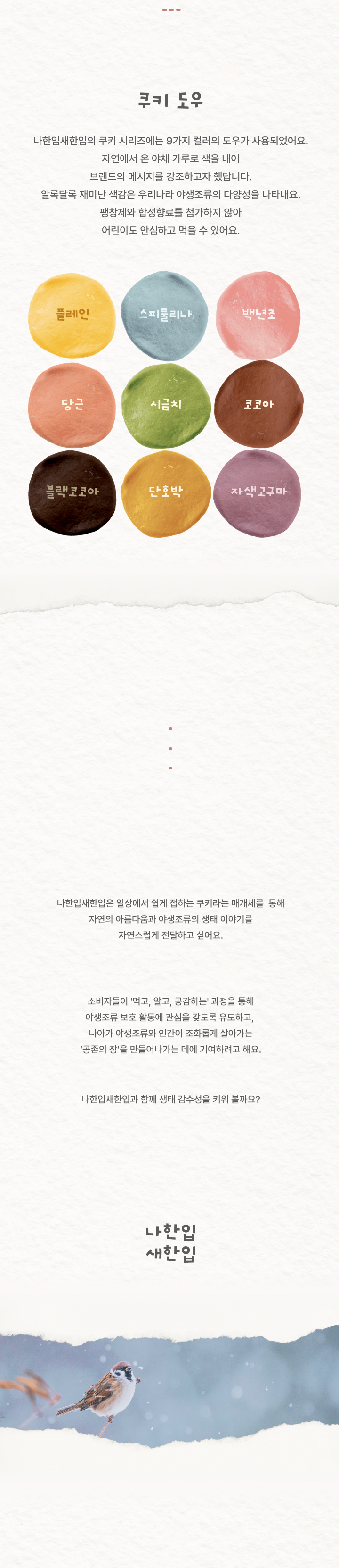 나한입새한입