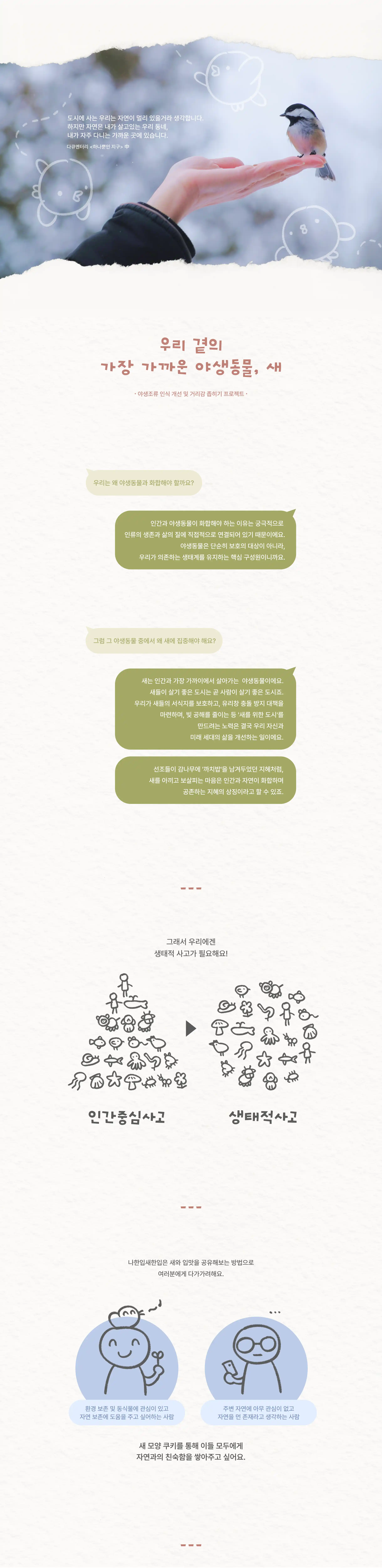 나한입새한입