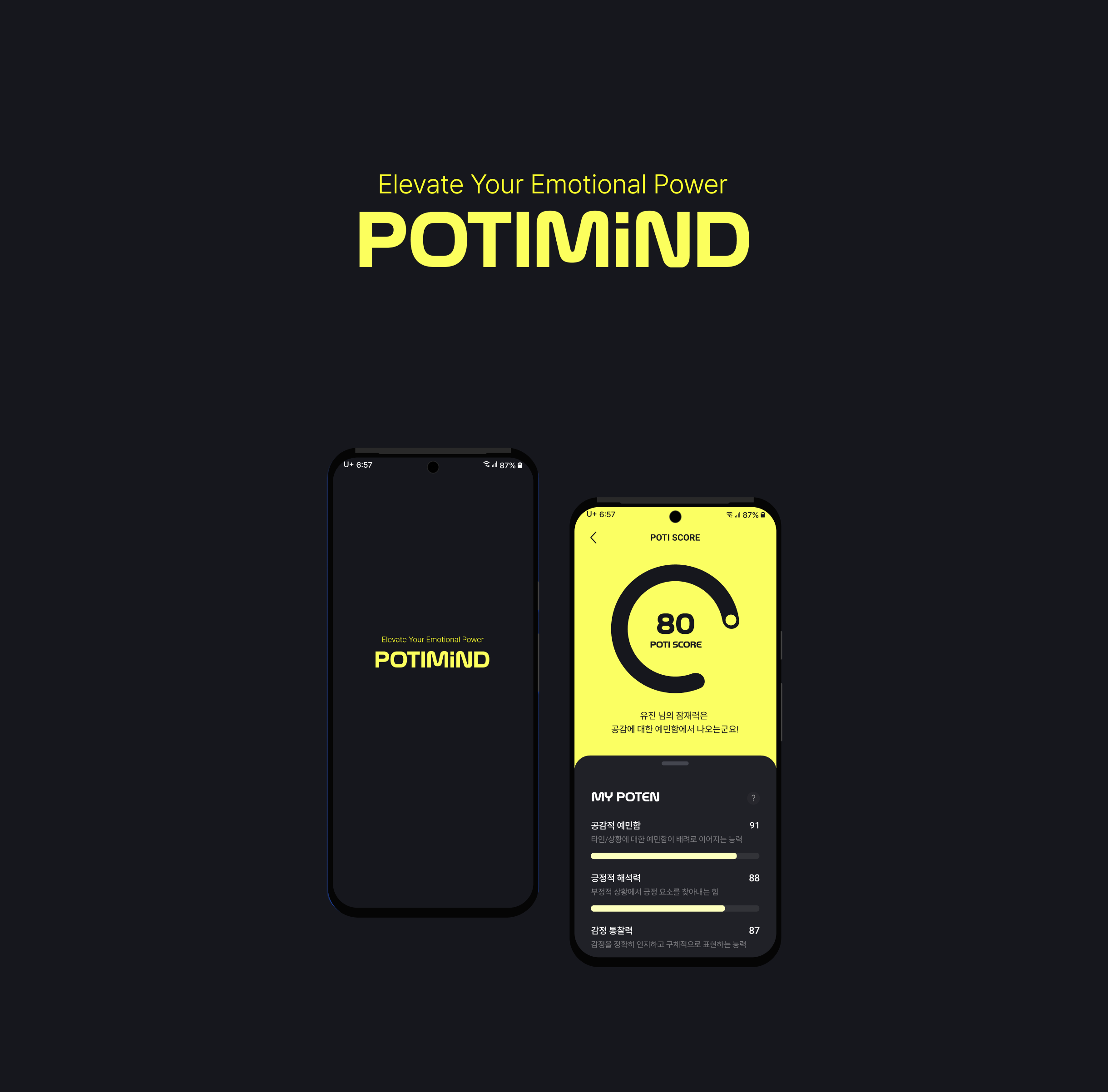 포티마인드(POTIMiND)