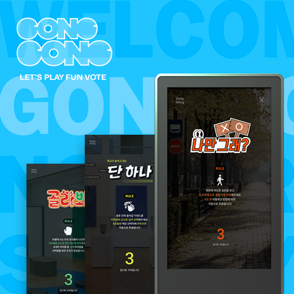 GongGOng(공공)